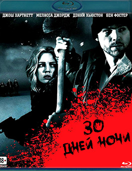 30 дней ночи (Blu-ray)* на Blu-ray
