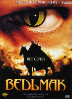 Изображение товара Ведьмак