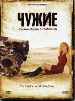 Изображение товара Чужие