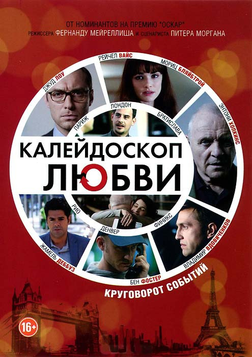Калейдоскоп любви на DVD Калейдоскоп любви на DVD