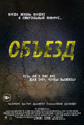 Объезд на DVD