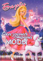 Изображение товара Барби Сказочная страна Моды