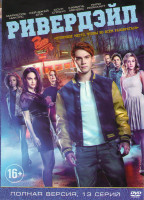 Изображение товара Ривердэйл 1 Сезон (13 серий)