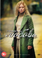 Изображение товара Право на любовь (4 серии)