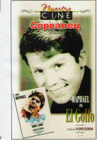 Изображение товара Хулиган (Сорванец)