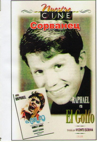 Хулиган (Сорванец) на DVD Хулиган (Сорванец) на DVD