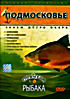 Изображение товара Подмосковье. Планета рыбака