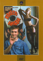 Изображение товара Колесо любви