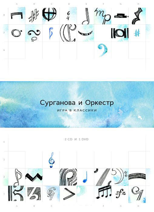 Сурганова и Оркестр Игра в классики Live in Crocus City Hall (2 CD + DVD) на DVD Сурганова и Оркестр Игра в классики Live in Crocus City Hall (2 CD + DVD) на DVD