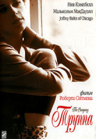 Изображение товара Труппа