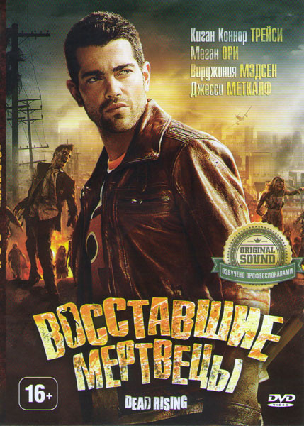 Восставшие мертвецы на DVD