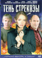 Изображение товара Тень стрекозы (4 серии)