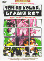 Изображение товара Черная кошка белый кот