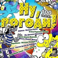 Изображение товара Незнайка и веселые человечки/Незнайка и Баррабасс