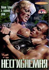 НЕСГИБАЕМАЯ на DVD