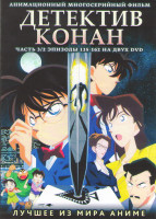Изображение товара Детектив Конан 3 Часть (135-162 серии) (2 DVD)