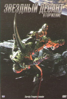 Изображение товара Звездный десант Вторжение
