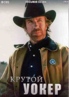 Изображение товара Крутой Уокер 8  Сезон  (25 серий) (4 DVD)