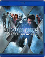 Изображение товара Люди икс Последняя битва (Blu-ray)