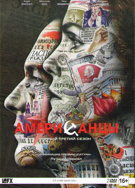 Американцы 3 Сезон (13 серий) (2 DVD) на DVD