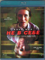 Изображение товара Не в себе (Blu-ray)