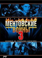 Изображение товара Ментовские войны 12 серий