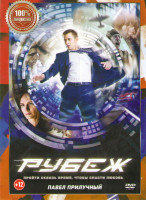 Изображение товара Рубеж