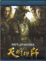 Изображение товара Меч дракона (Blu-ray)
