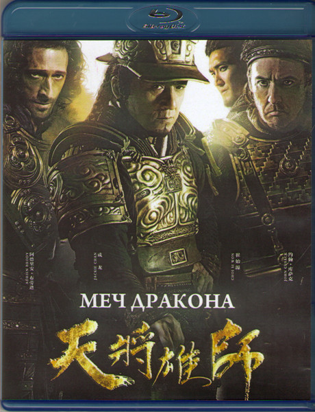 Меч дракона (Blu-ray) на Blu-ray Меч дракона (Blu-ray) на Blu-ray