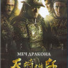 Меч дракона (Blu-ray) на Blu-ray Меч дракона (Blu-ray) на Blu-ray
