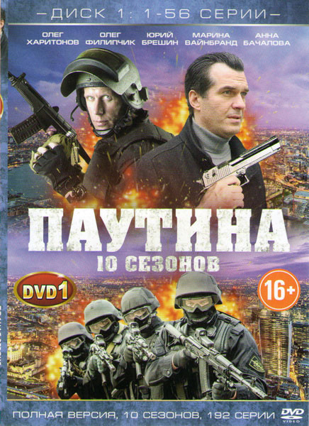 Паутина 10 Сезонов (192 серии) (4 DVD) на DVD