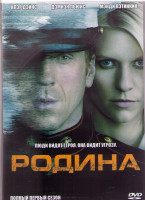 Изображение товара Родина (Чужой среди своих) 1 Сезон (12 серий) (2DVD)