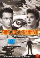 Изображение товара Завороженный 