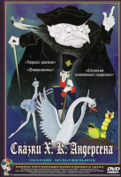Изображение товара Сказки ХК Андерсена (Гадкий утенок / Свинья копилка / Дюймовочка / Стойкий оловянный солдатик / Русалочка) (Ремастированный)