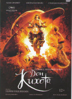 Изображение товара Человек который убил Дон Кихота