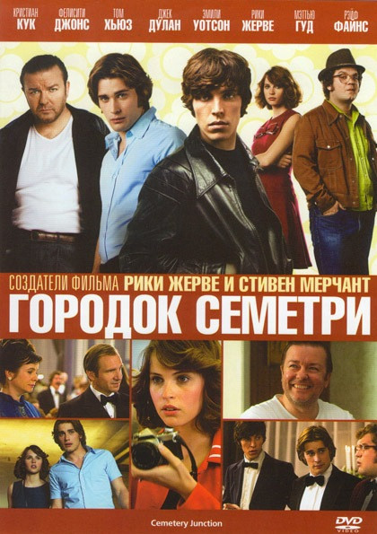 Городок семетри на DVD Городок семетри на DVD