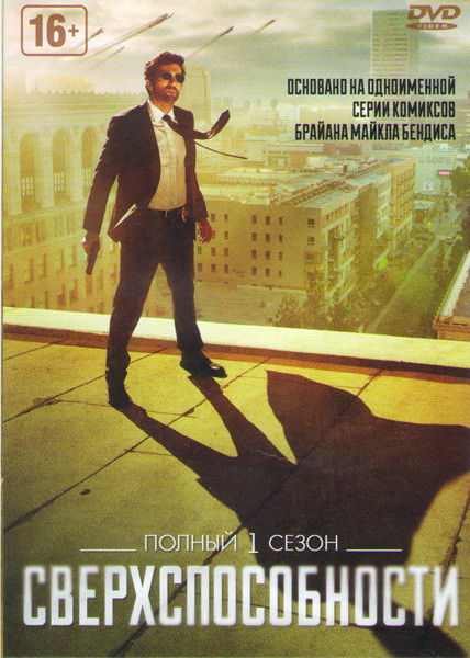 Сверхспособности 1 Сезон (10 серий) на DVD Сверхспособности 1 Сезон (10 серий) на DVD