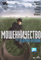 Изображение товара Мошенничество (Без полиграфии!)