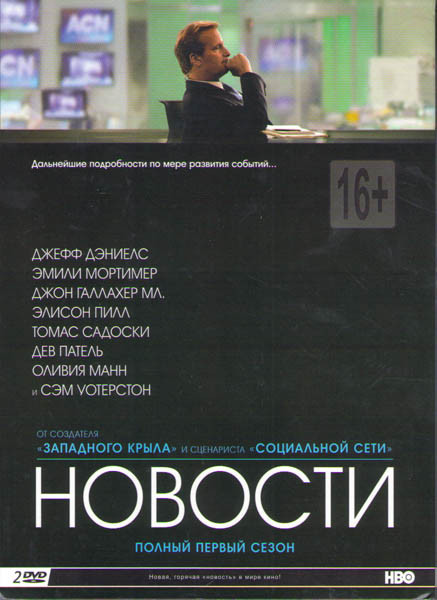 Новости 1 Сезон (10 серий) (2 DVD) на DVD