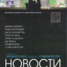 Новости 1 Сезон (10 серий) (2 DVD) на DVD