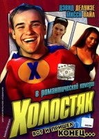 Изображение товара Холостяк 