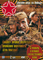 Изображение товара Спасибо деду за Победу 2 Том (Снайпер Оружие возмездия / Приказано уничтожить! Операция Китайская шкатулка / День победы) (3 DVD)