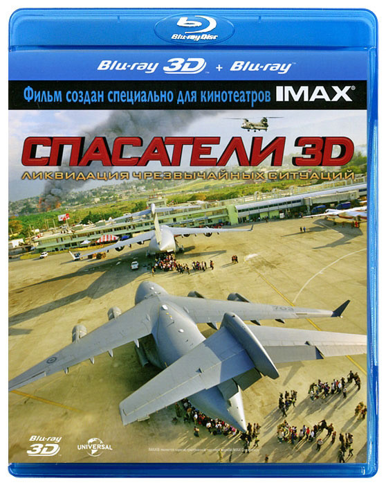 Спасатели (Спасение) 3D (2 Blu-ray) на Blu-ray Спасатели (Спасение) 3D (2 Blu-ray) на Blu-ray