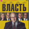 Власть (Blu-ray)* на Blu-ray