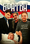 Изображение товара Братья (2 DVD)