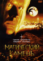 Изображение товара Магический камень