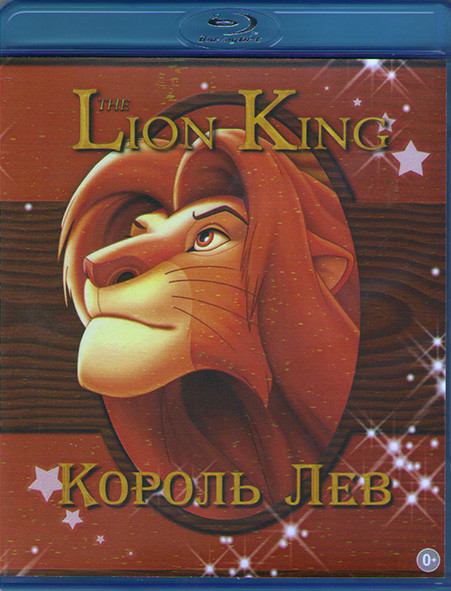 Король лев (1994) (Blu-ray)* на Blu-ray