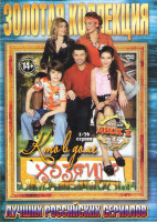 Изображение товара Кто в доме хозяин (150 серий) (2 DVD)