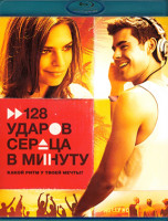 Изображение товара 128 ударов сердца в минуту (Blu-ray)*