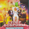 СуперБобровы Народные мстители (Blu-ray) на Blu-ray